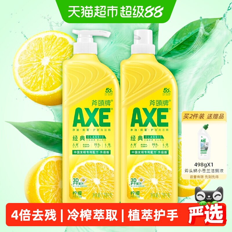 AXE/斧头牌柠檬护肤洗洁精1.18kg*2维E呵护不伤手可洗蔬果