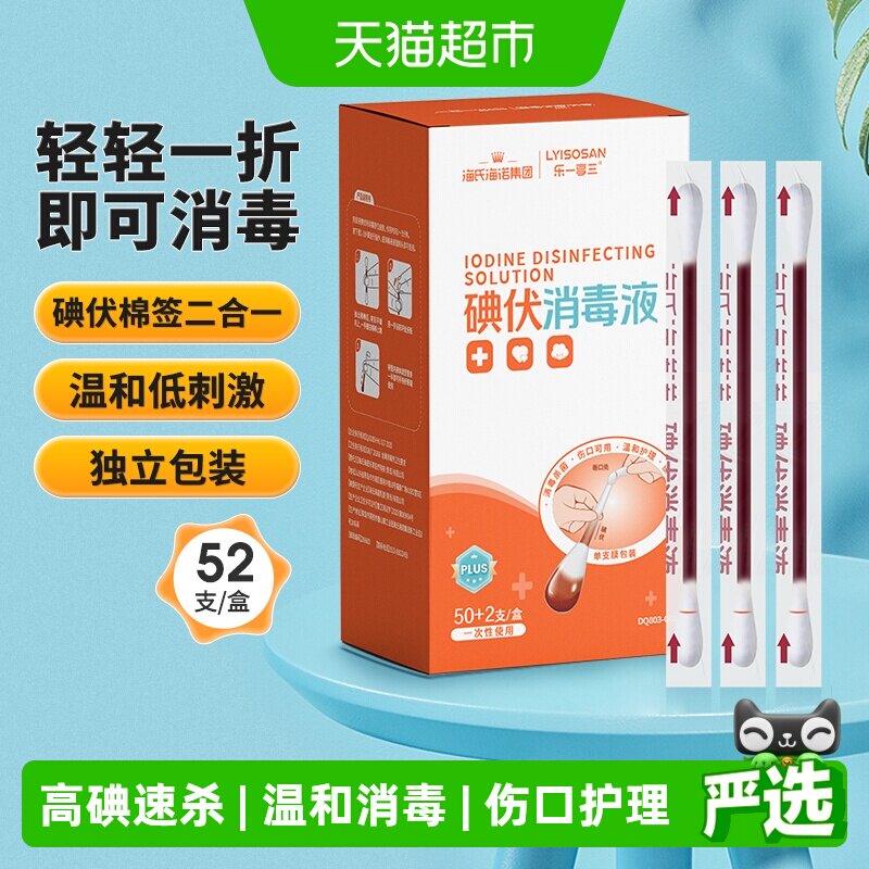 海氏海诺碘伏棉签即拆即用柔软图片