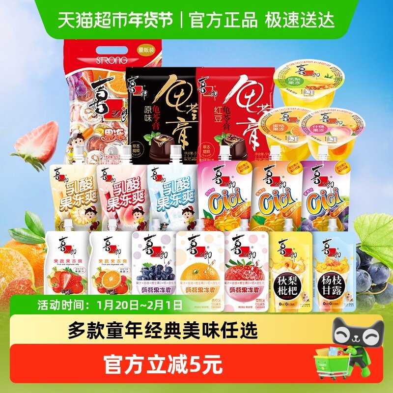 喜之郎经典什锦果冻精选多口味儿童休闲小零食蒟蒻吸的冻龟苓膏,零食/坚果/特产,果冻/布丁,淘宝优惠券,粉丝福利购,淘宝优惠卷