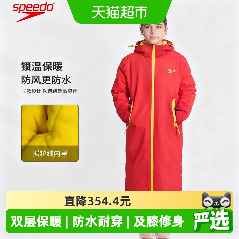 Speedo儿童青少年秋冬训练棉服2026游泳训练加厚加长出水服保暖