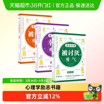 漫画秒懂被讨厌的勇气幸福的勇气