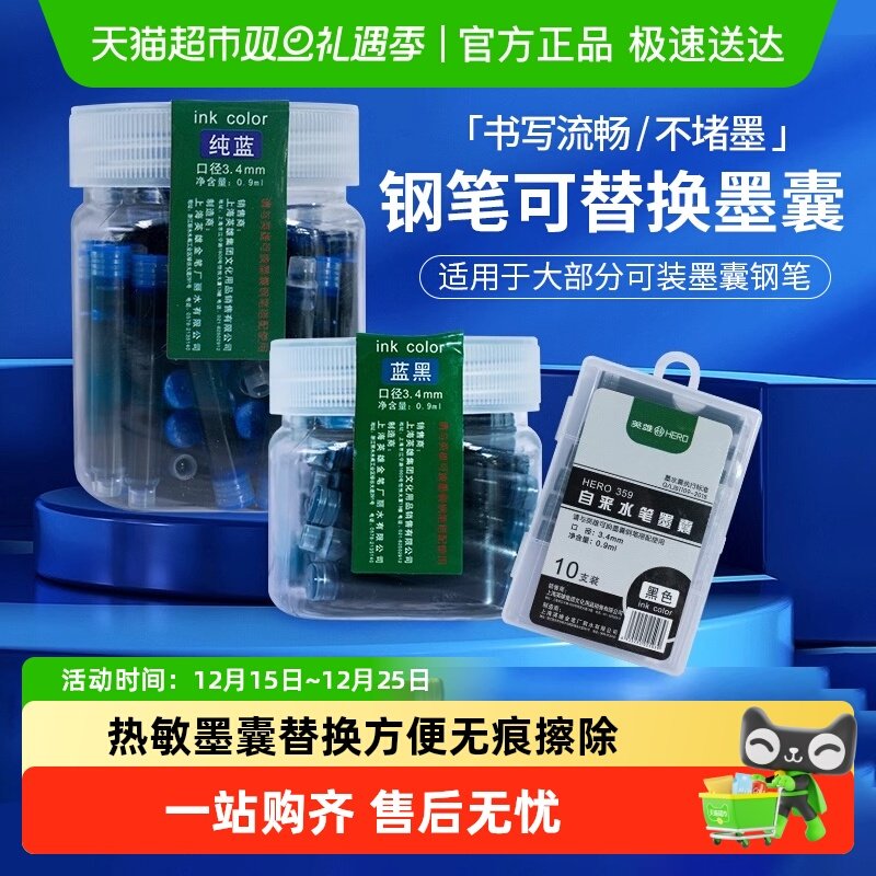 英雄练字钢笔墨囊胆纯蓝黑色359