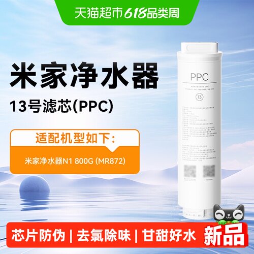 小米净水器13号滤芯N800G滤芯
