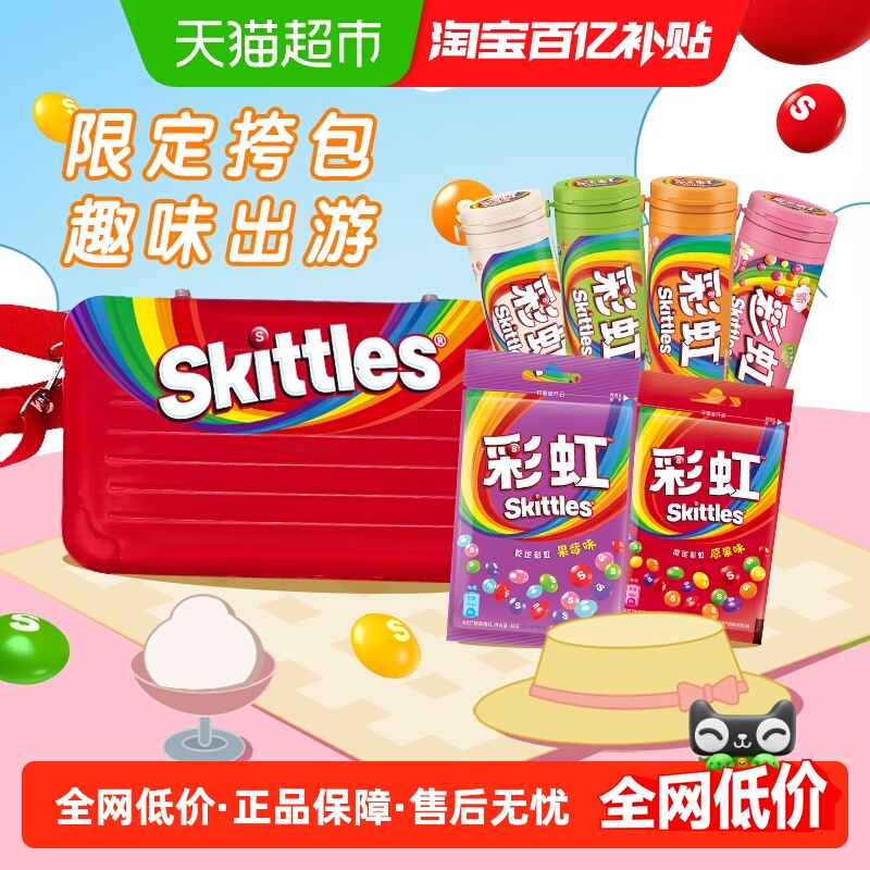 彩虹糖挎包礼盒糖果