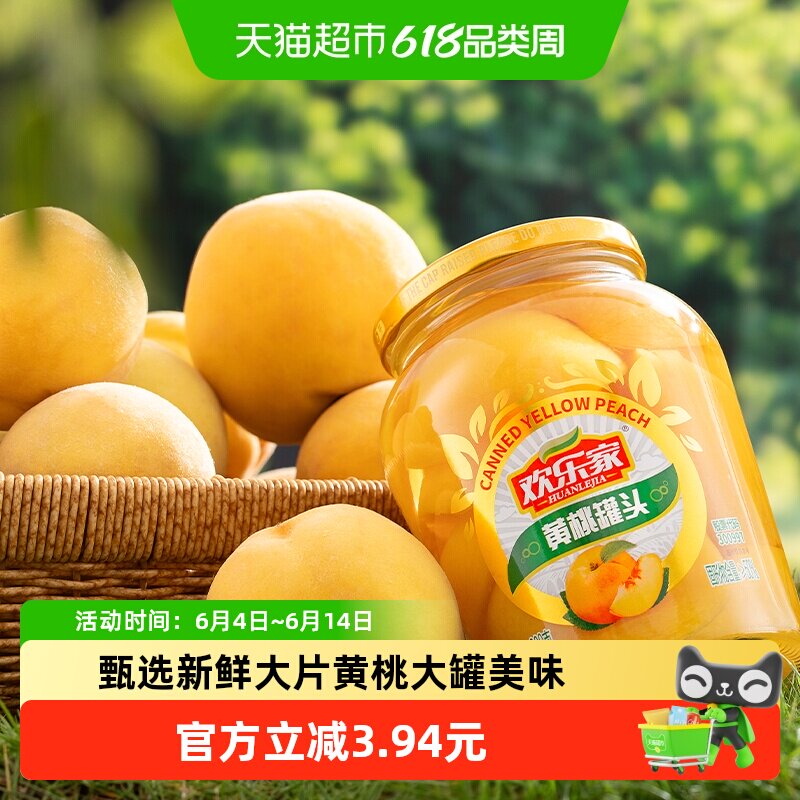 欢乐家黄桃罐头大罐玻璃瓶装新鲜水果捞罐头糖水休闲零食线下同款