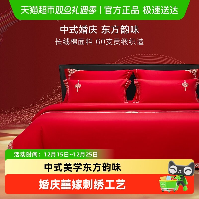 罗莱家纺结婚四件套全棉喜庆婚庆婚床上用品大红色囍嫁婚庆六件套