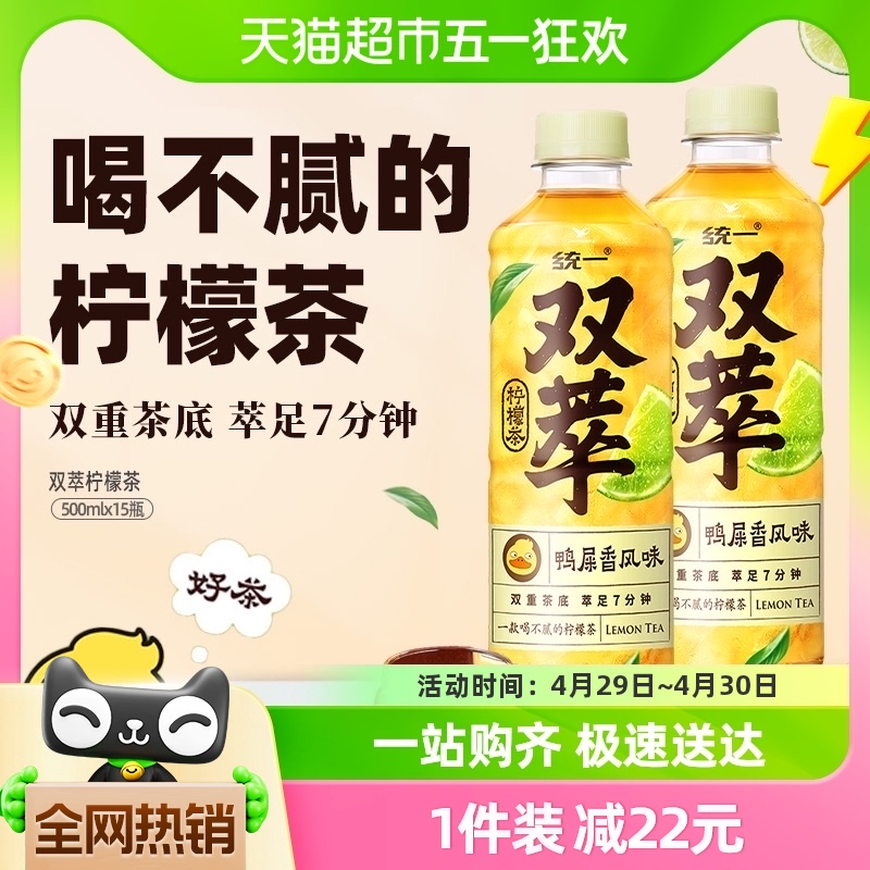 双萃解腻柠檬茶统一清爽