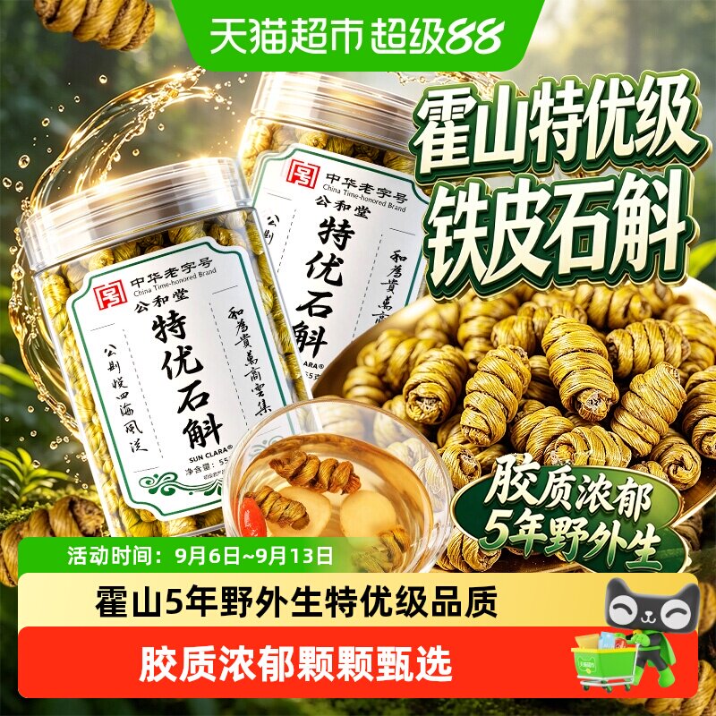 正宗霍山铁皮石斛特优级铁皮枫斗颗粒中草药材霍山石斛米斛泡水喝