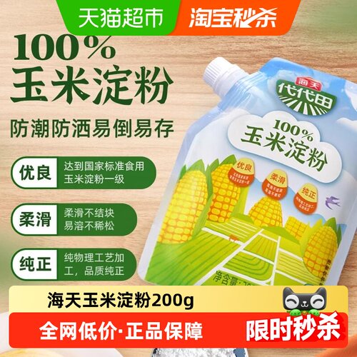 海天玉米淀粉嫩肉勾芡200g