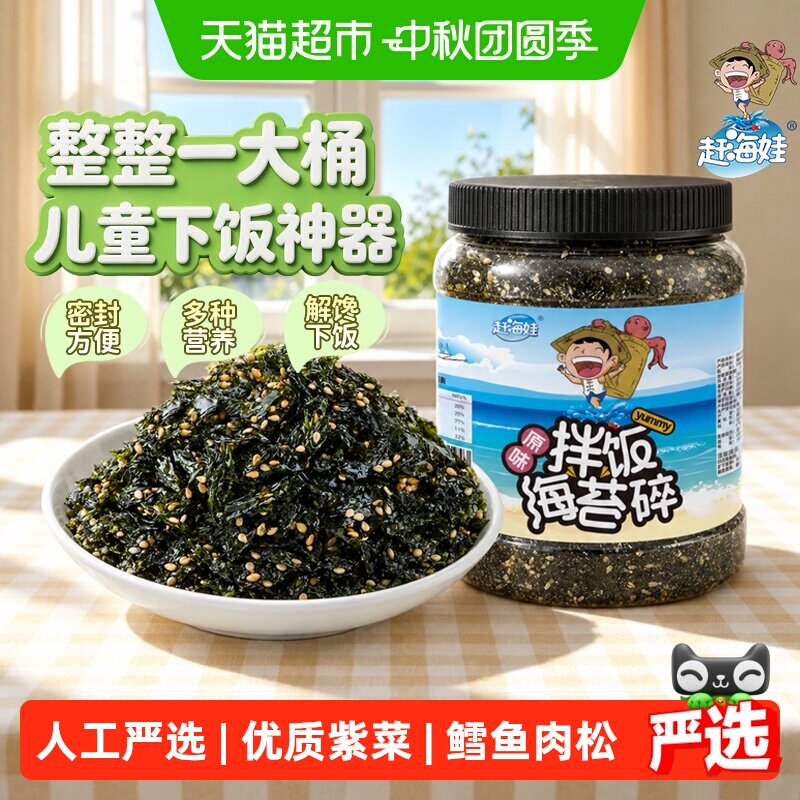 赶海娃鳕鱼原味肉松拌饭海苔碎罐图片