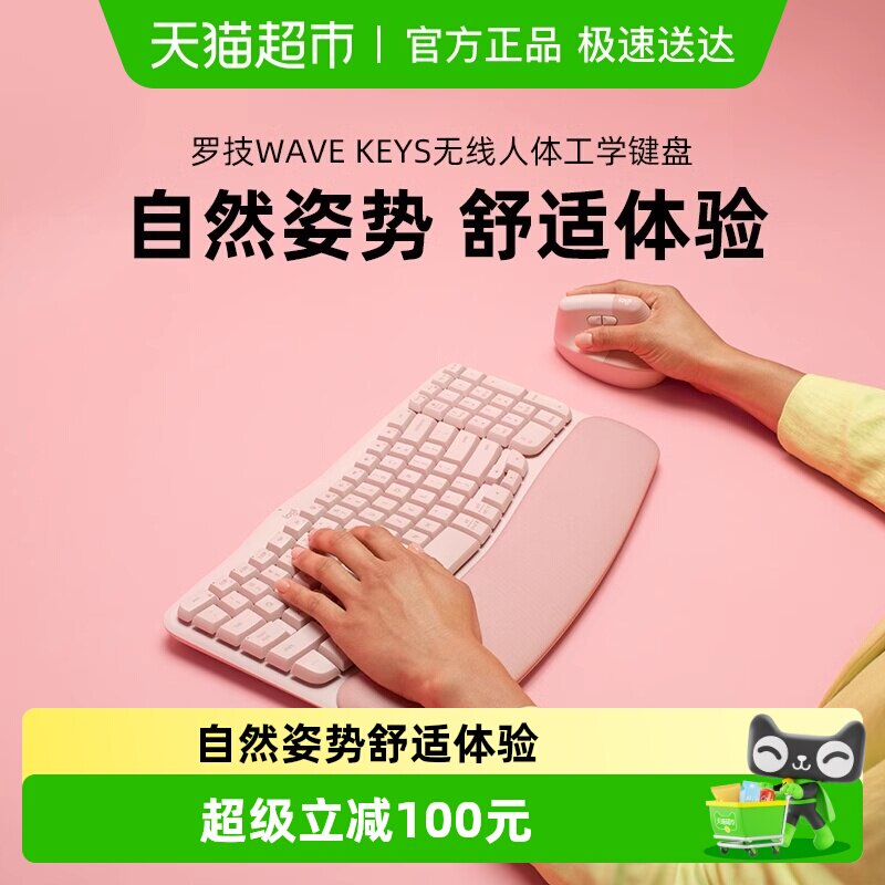 罗技人体工学系列WAVEKEYS无线蓝牙波浪键盘掌托办公电脑舒适平板