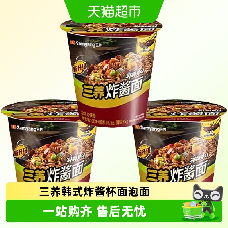 三养炸酱面碗面韩式韩国杂酱面方便面桶装拉面桶面杯装杯面泡面