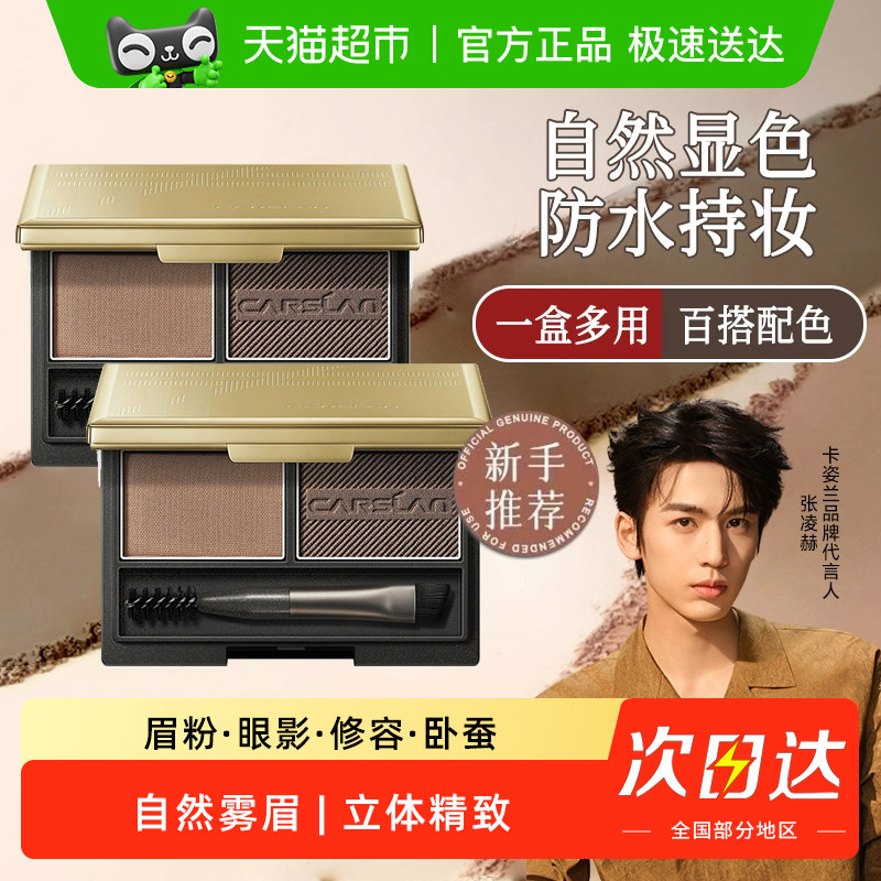 卡姿兰眉粉膏眼影修容一体盘防水防汗不脱色正品官方新手初学者女,彩妆/香水/美妆工具,眉笔/眉粉/眉膏,淘宝优惠券,粉丝福利购,淘宝优惠卷