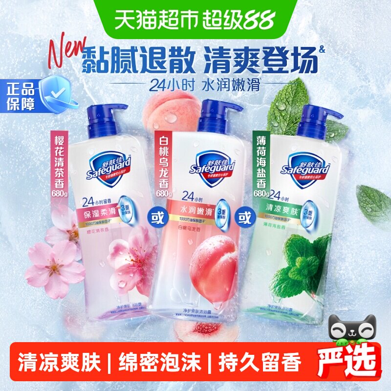 舒肤佳白桃乌龙沐浴露持久留香
