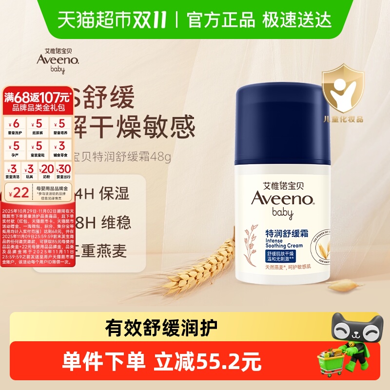 Aveeno艾惟诺婴儿童舒缓柔嫩防护面霜补水保湿润肤乳48g
