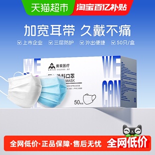 奥美医疗一次性医用外科口罩成人白色2025新款女高颜值防护口罩