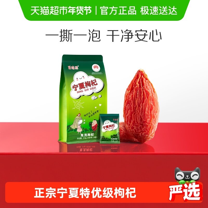 百瑞源枸杞丨宁夏枸杞子正宗中宁特级优红杞干泡茶独立小袋