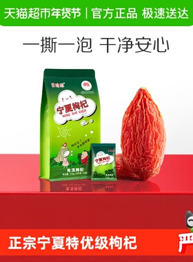 百瑞源枸杞丨宁夏枸杞子正宗中宁特级优红杞干泡茶独立小袋