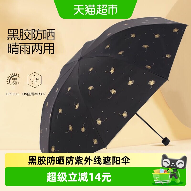 天堂伞黑胶伞防晒伞防紫外线UPF50+遮阳伞超轻时尚晴雨两用伞