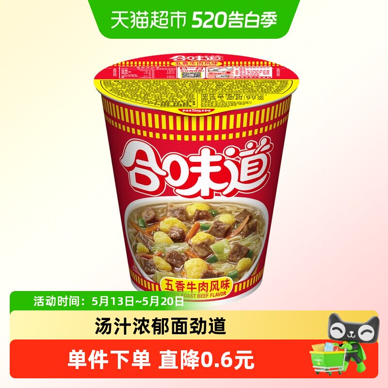 NISSIN/日清合味道五香牛肉风味方便面77g三分钟美食口感爽滑速食