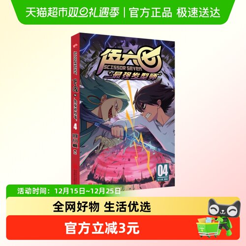 伍六七之最强发型师04(第二季) 何小疯著漫画书籍漫画书