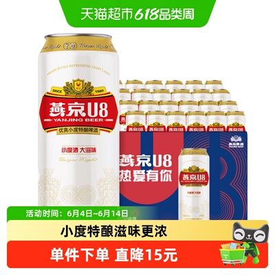燕京U8小度啤酒500ml×24罐