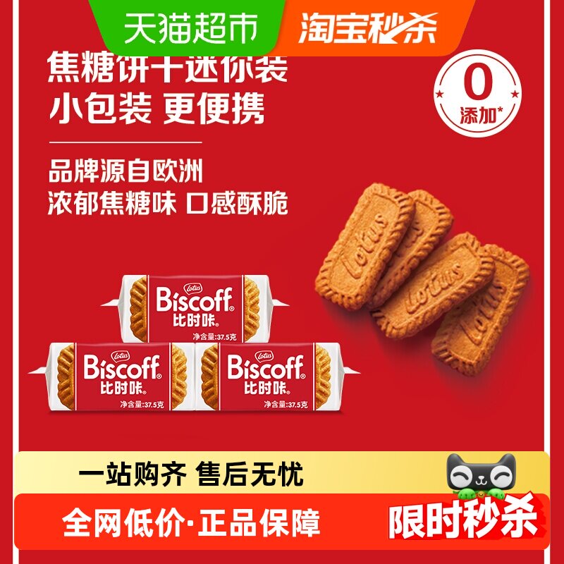 LotusBiscoff比时咔和情比利时进口焦糖酥脆饼干办公室休闲零食