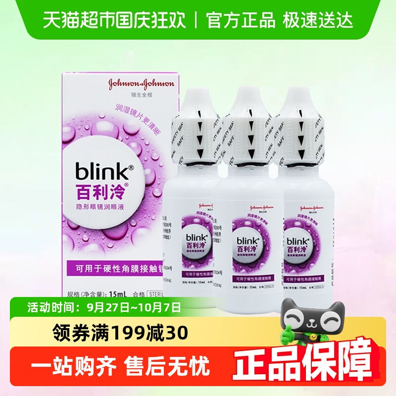 blink硬性角膜塑形镜15ml×3瓶