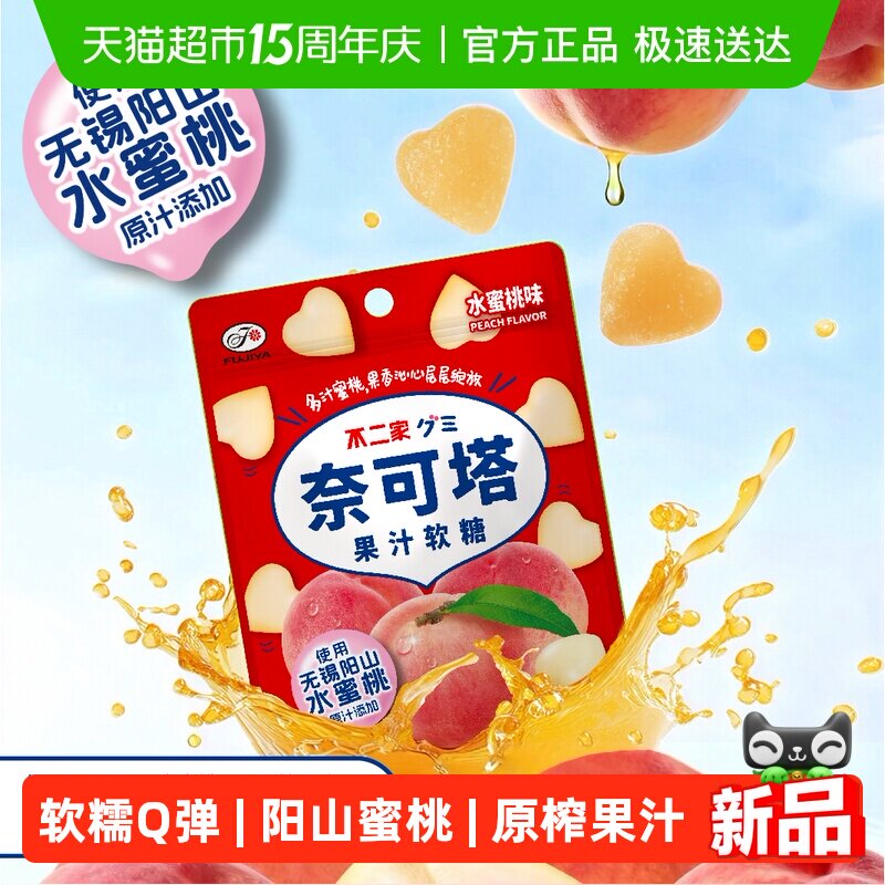 不二家奈可塔果汁软糖水蜜桃味48.5g*1袋儿童糖果零食