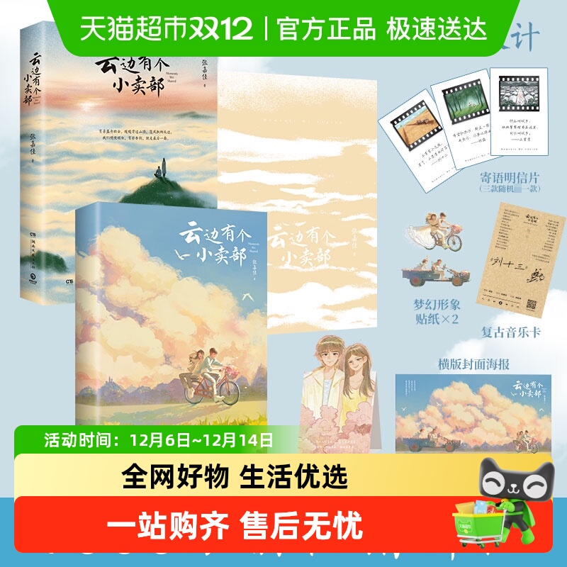 云边有个小卖部无张嘉佳