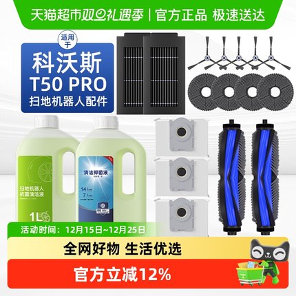 适用于科沃斯T50PRO扫地机器人配件抹布边滚刷滤芯尘袋清洁液耗材