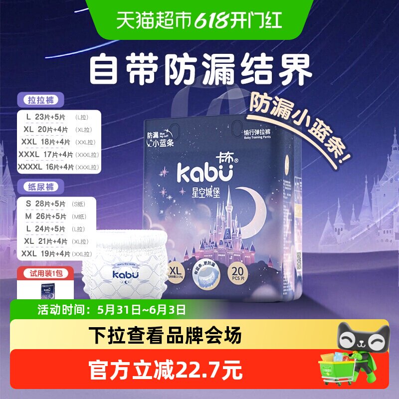 卡布星空城堡超薄拉拉裤动态防漏干爽吸收快植物萃取精华呵护娇嫩