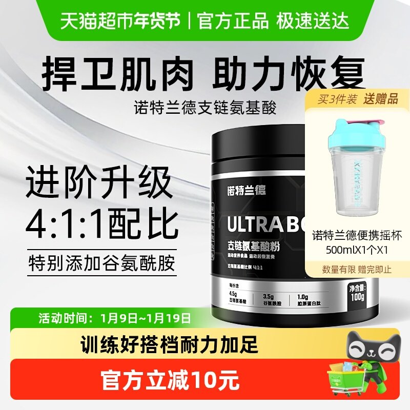 诺特兰德支链氨基酸bcaa健身训练增肌运动补剂粉非一水肌酸粉,保健食品/膳食营养补充食品,氨基酸/支链氨基酸/谷氨酰胺,淘宝优惠券,粉丝福利购,淘宝优惠卷