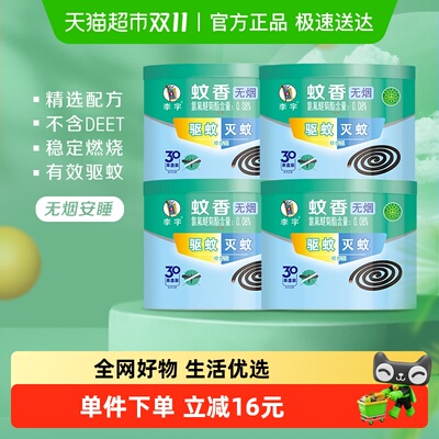 李字无烟高效驱蚊灭蚊蚊香