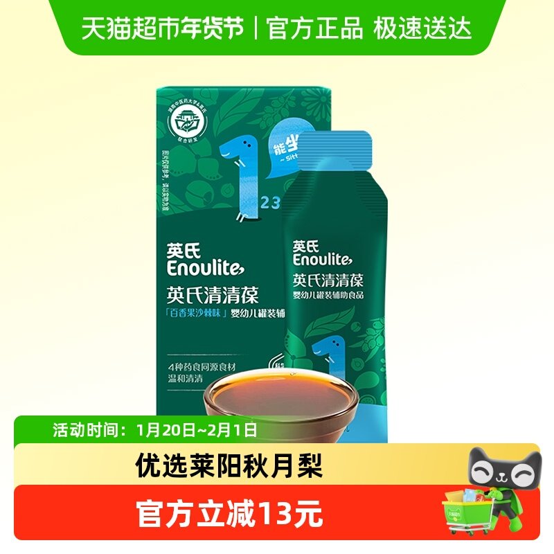 英氏清清葆婴幼儿宝宝奶伴儿童清清宝梨膏冲泡水饮品,婴童食品,清凉/调理/奶伴,淘宝优惠券,粉丝福利购,淘宝优惠卷