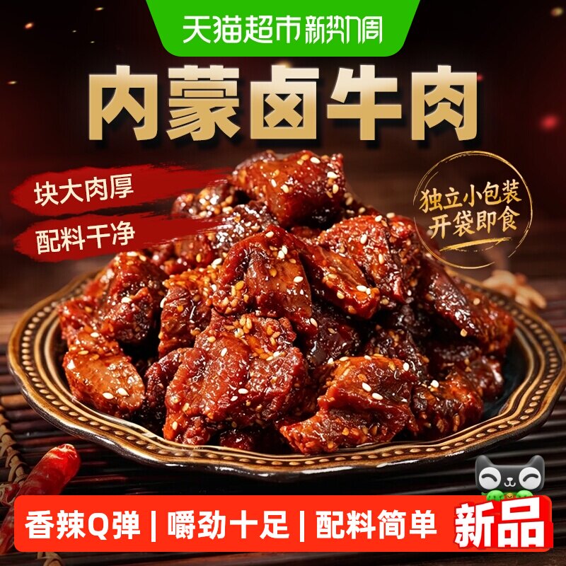 哈尼牧场内蒙古卤牛肉筋即食真空小包高蛋白酱牛肉干解馋熟零食
