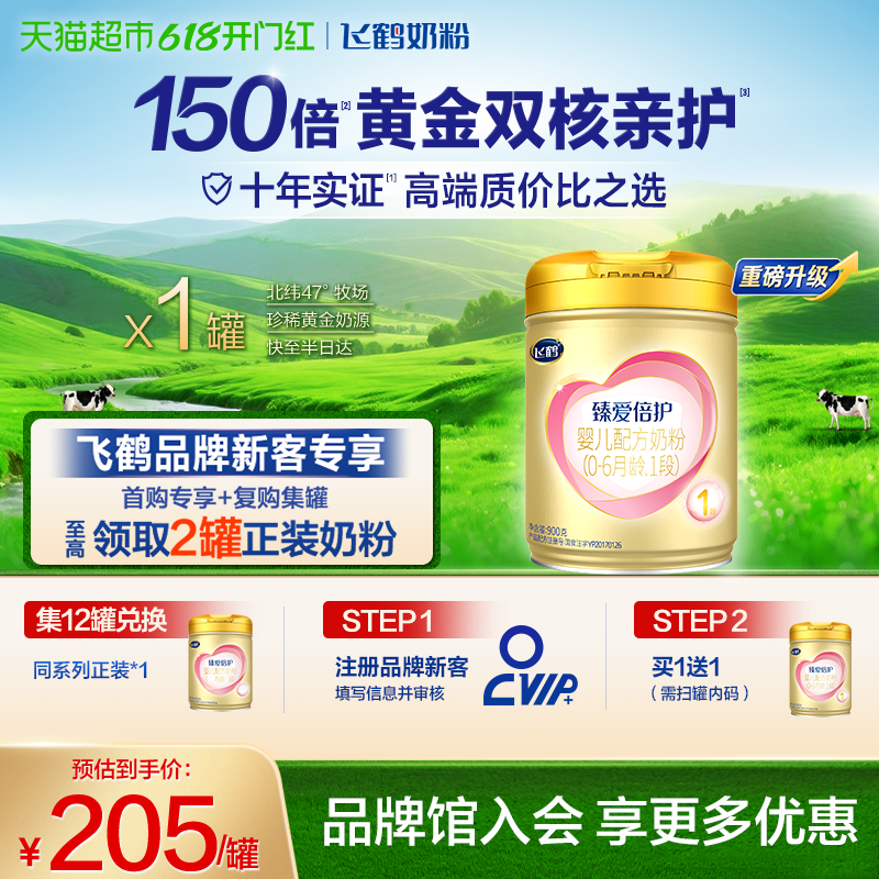 飞鹤臻爱倍护婴幼儿配方奶粉1段新生儿0-6月龄900g*1罐高乳铁蛋白