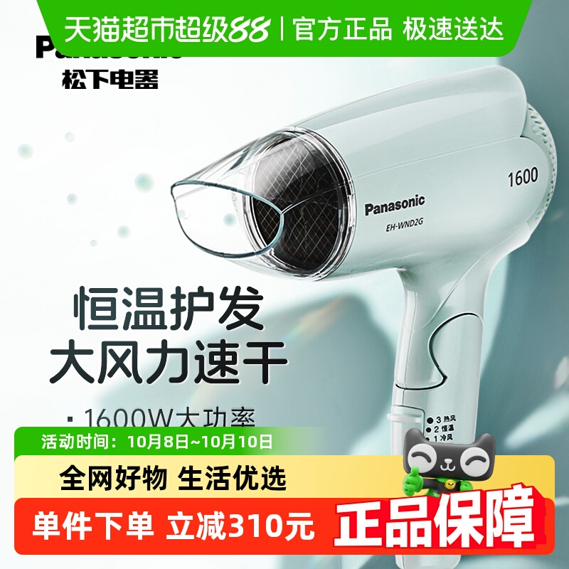 松下家用速干宿舍用专用吹风机