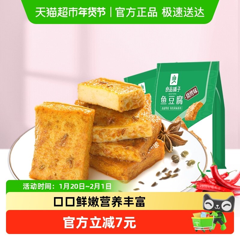 良品铺子鱼豆腐烧烤味170g*2袋办公室休闲零食肉豆干特产食品小吃,零食/坚果/特产,豆腐干,淘宝优惠券,粉丝福利购,淘宝优惠卷