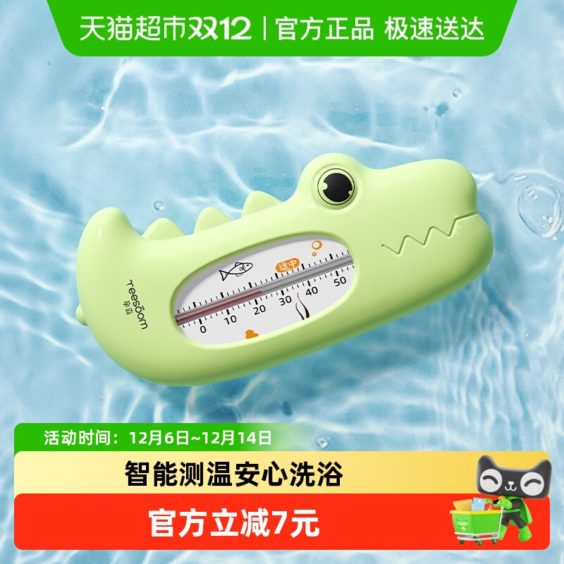 Yeesoom孕森宝宝家用幼儿水温计
