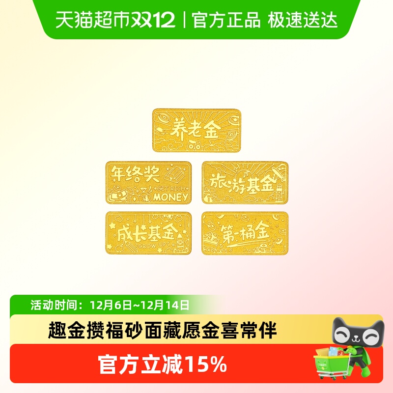 六桂福珠宝投资黄金条足金9999成长基金卡摆件收藏圣诞礼物送女友