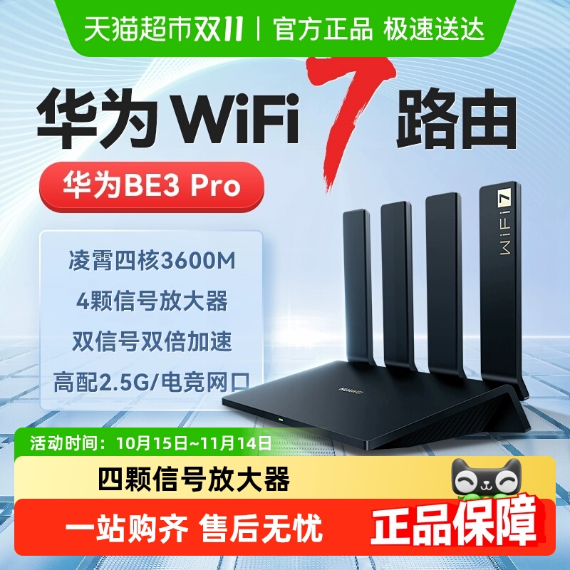 【WiFi7新品】华为WIFI7路由BE3Pro高速千兆穿墙王双频mesh光纤