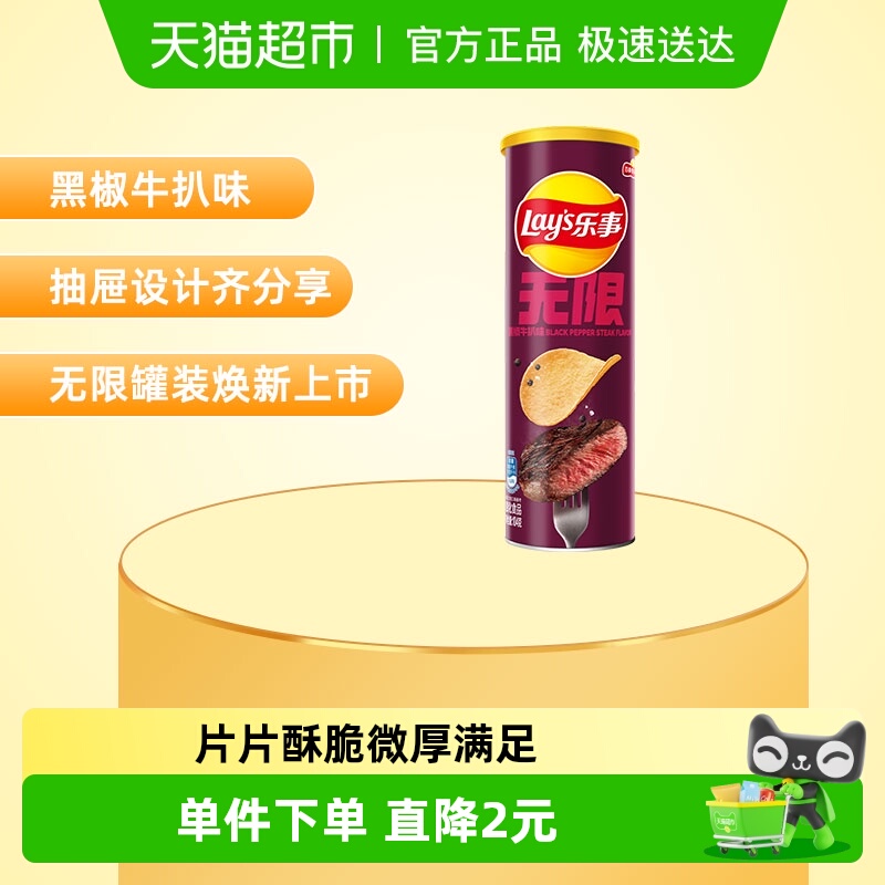 乐事罐装薯片黑椒牛扒味