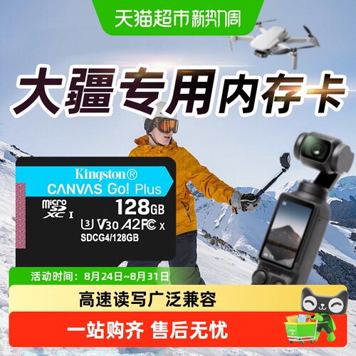 金士顿高速TF卡128GB200MB/s