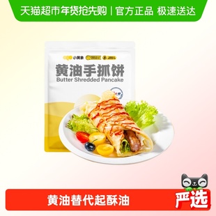 小黄象黄油葱油饼手抓饼儿童早餐葱油饼面饼皮饼酥皮速食手抓饼