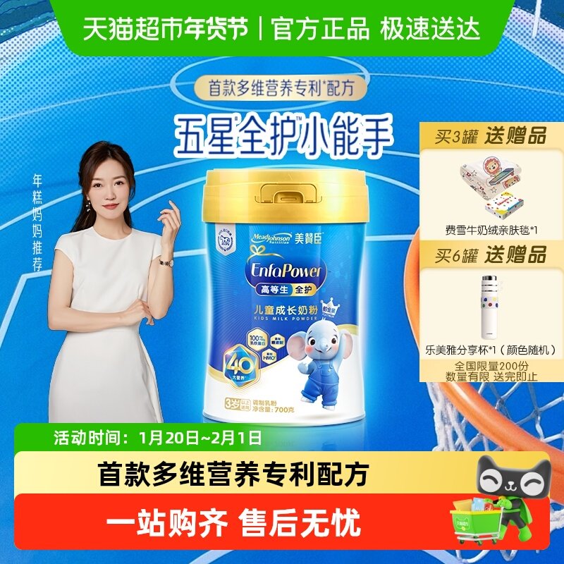 美赞臣高等生全护儿童成长奶粉铂金装700g罐装,婴童奶粉,儿童奶粉（非4段）,淘宝优惠券,粉丝福利购,淘宝优惠卷