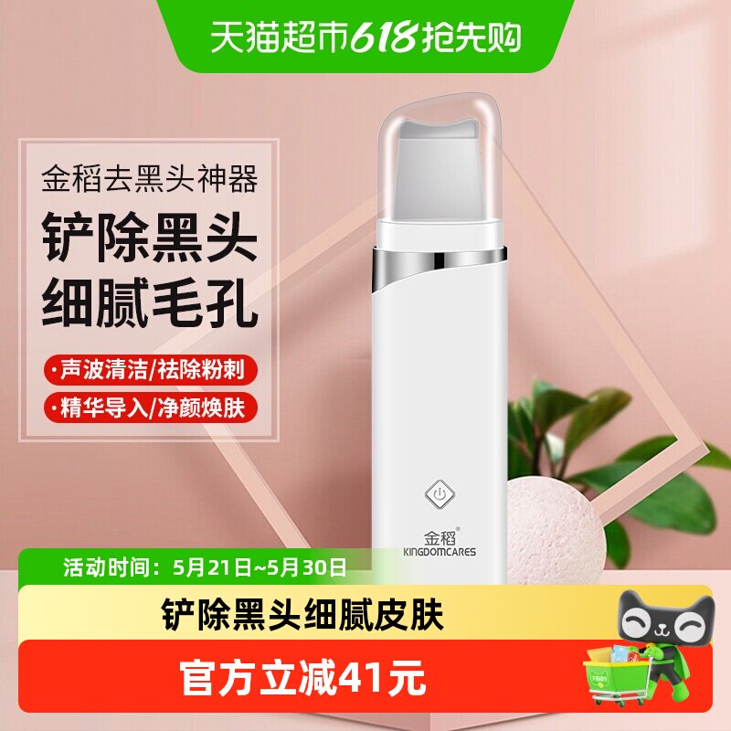 金稻黑头铲电动超声波铲皮机美容仪器去黑头神器鼻头铲毛孔清洁仪