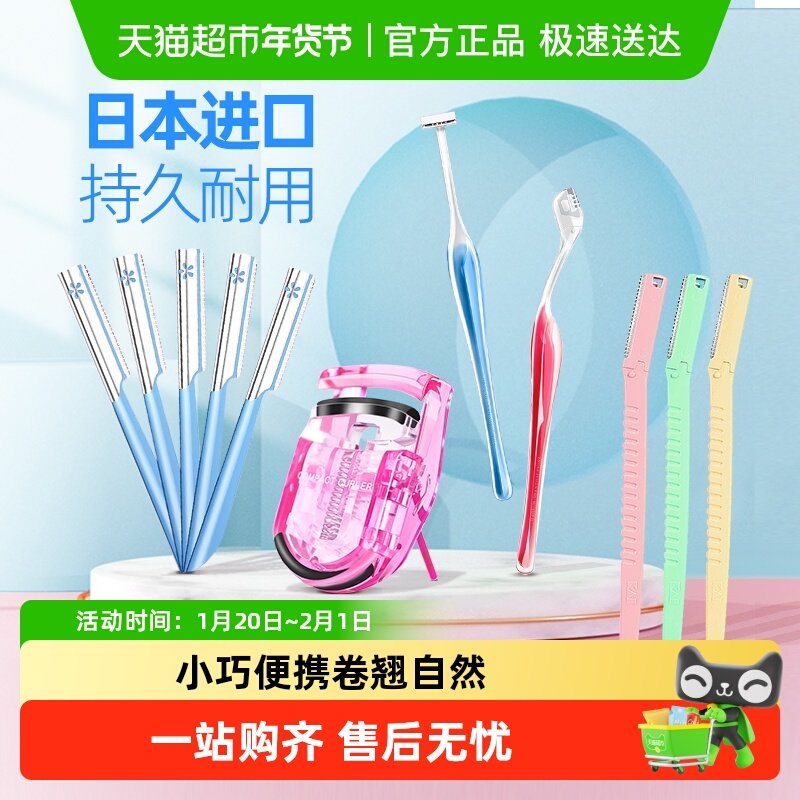 日本进口贝印睫毛夹修眉刀初学者安全型剃刀抗敏感刮眉持久卷翘,彩妆/香水/美妆工具,化妆/美容工具,淘宝优惠券,粉丝福利购,淘宝优惠卷
