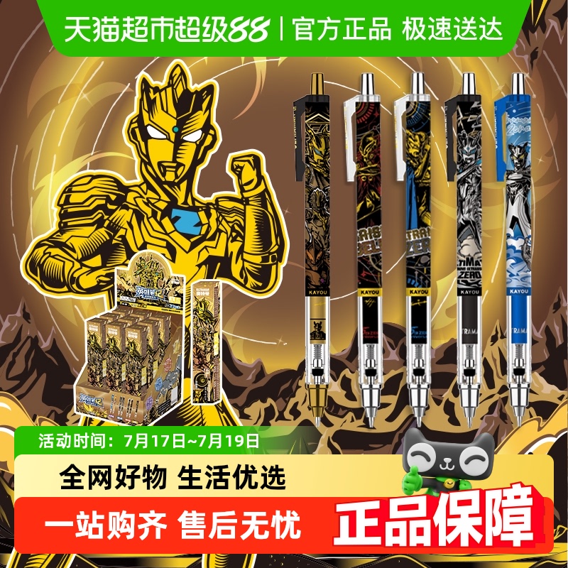 卡游2B奥特曼铅笔第2弹自动铅笔