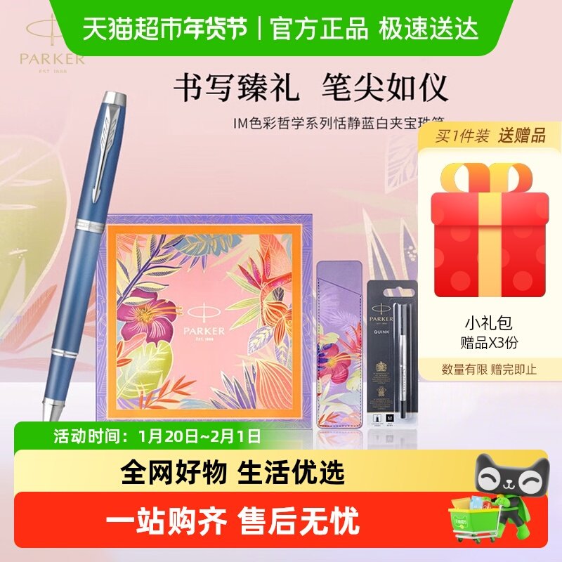 中秋礼物PARKER/派克IM色彩哲学签字笔金属宝珠笔商务男女礼物,文具电教/文化用品/商务用品,宝珠/走珠/签字笔,淘宝优惠券,粉丝福利购,淘宝优惠卷